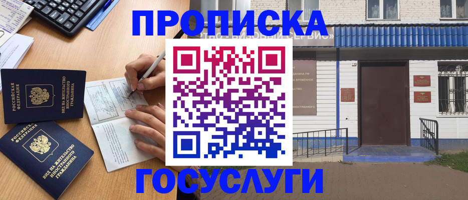 купить прописку в Харабали